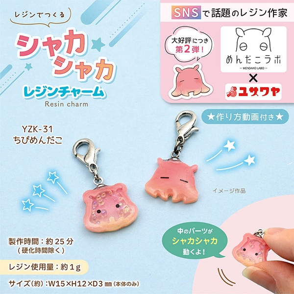 ぴ-ちゃん　BTS シャカシャカフレークパーツ 動画付き】 レジンキット 『シャカシャカレジンチャーム ちび