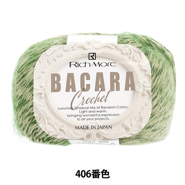 秋冬毛糸 『バカラ・クロッシェ 406番色』 Rich More リッチモア