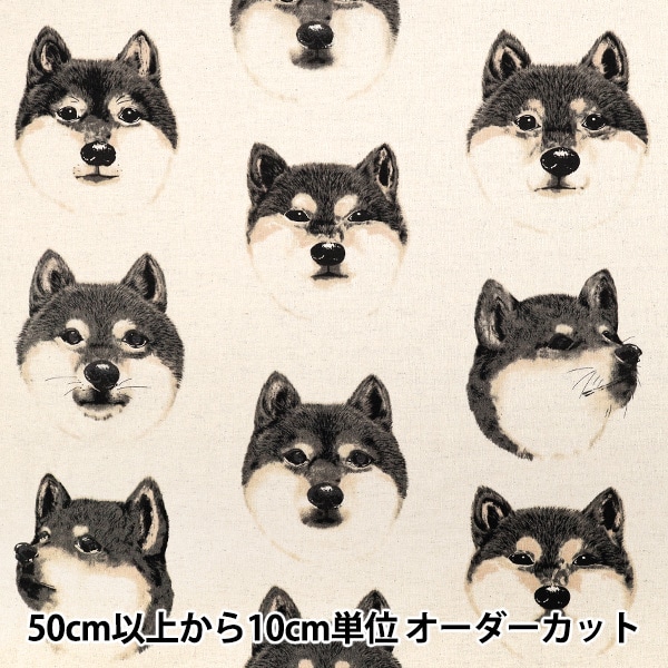 小林 数量5から】 生地 『綿麻キャンバス 柴犬 クロシバ KTS7122-B