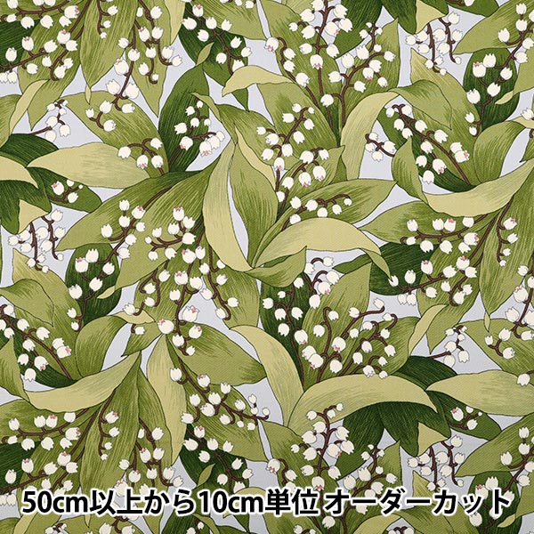 数量5から】 生地 『ツイル すずらん サックス KTS7128-C』 COTTON