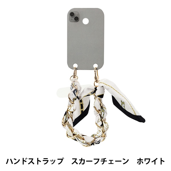 生活雑貨 『ハンドストラップ スカーフチェーン ホワイト YZ-BO-1