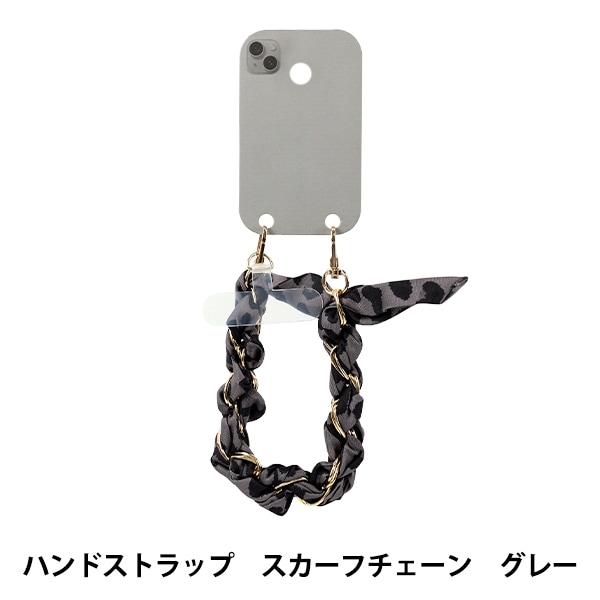 生活雑貨 『ハンドストラップ スカーフチェーン グレー YZ-BO-3』 生活