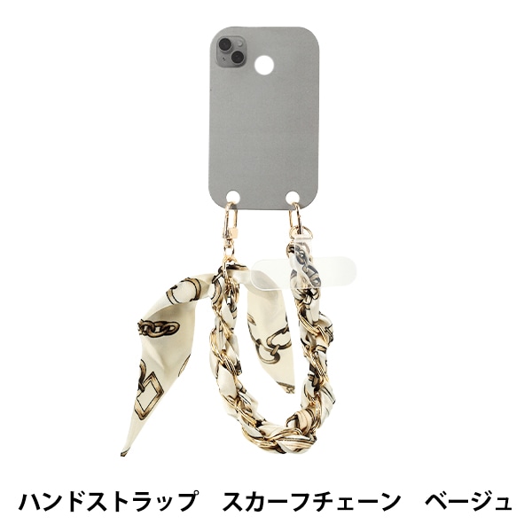 生活雑貨 『ハンドストラップ スカーフチェーン ベージュ YZ-BO-5
