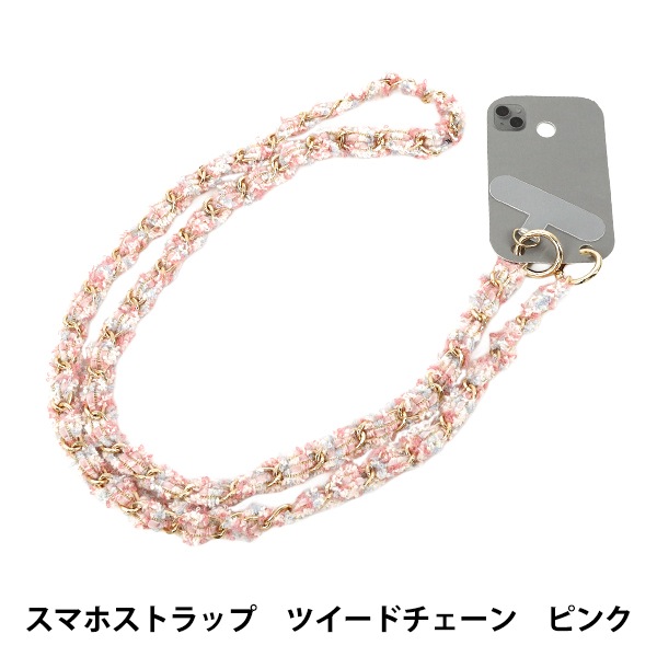 生活雑貨 『スマホストラップ ツイードチェーン ピンク YZ-BO-15