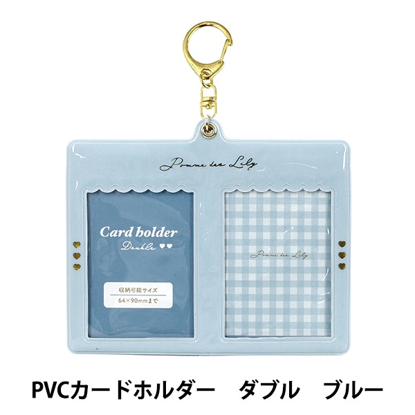 手芸パーツ 『PVCカードホルダー ダブル ブルー RM-7883』 手芸,その他