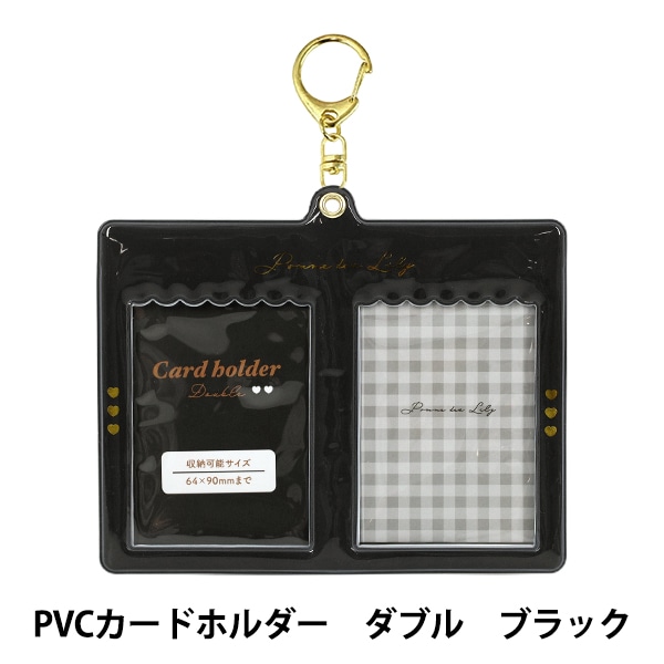 肖戦 10枚セット　4種セット　透明PVC カード 手芸パーツ 『PVCカードホルダー ダブル ブラック RM-7954』 手芸