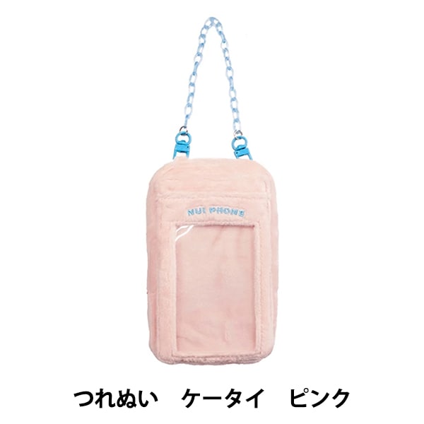 推しぬいセール】 玩具 『つれぬい ケータイ ピンク RM-8292』 手芸
