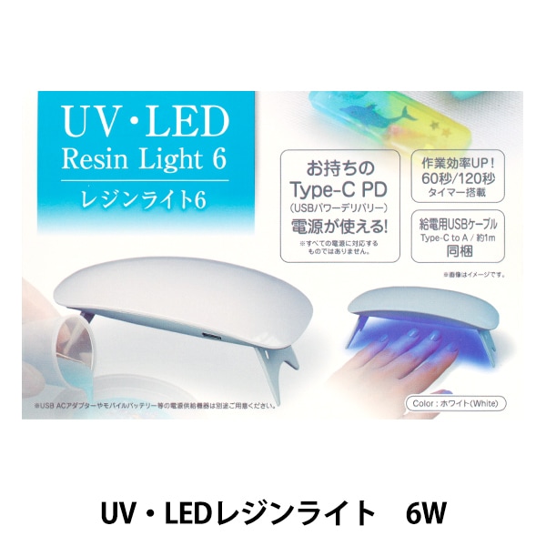 レジンライト 『UV・LED レジンライト6』 エンジェイド ビーズ,レジン