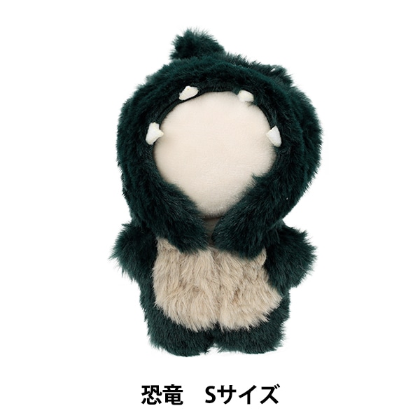 ぬいぐるみ衣装 『mpa 着ぐるみ 恐竜 Sサイズ MPA-89C-S』 手芸