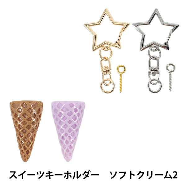 クリーム状粘土パーツ 『デコホイップ スイーツキーホルダー ソフト