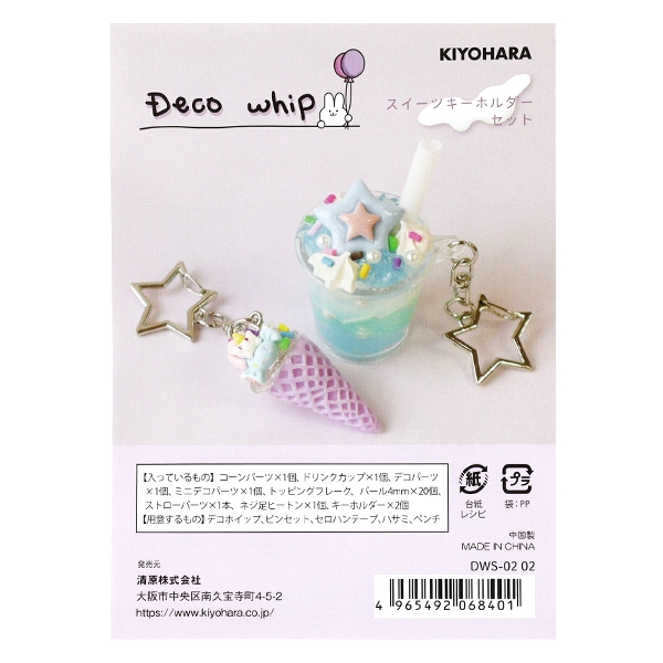クリーム状粘土パーツ 『デコホイップ スイーツキーホルダーセット