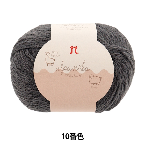 秋冬毛糸 『アルパニカ 10番色』 Hamanaka ハマナカ 毛糸_,メーカーで