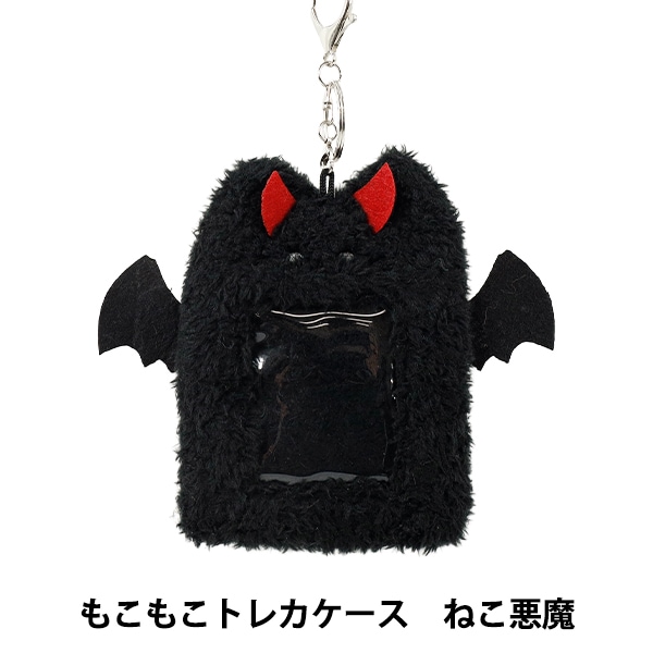 生活雑貨 『もこもこトレカケース ねこ悪魔 YTC2501-08』 生活雑貨