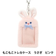 生活雑貨 『もこもこトレカケース うさぎ 緑 YTC2501-15』 生活雑貨