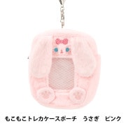 生活雑貨 『もこもこトレカケース うさぎ ピンク YTC2501-04』 生活