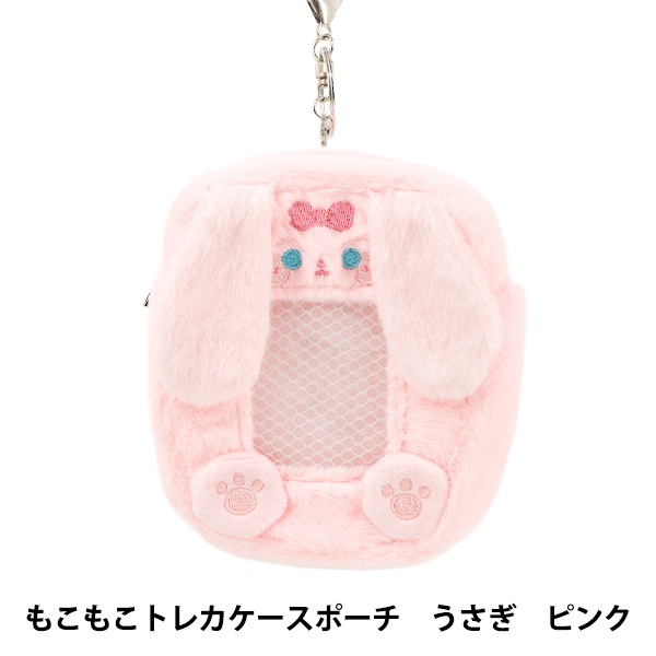 生活雑貨 『もこもこトレカケースポーチ うさぎ ピンク YTC2501-26