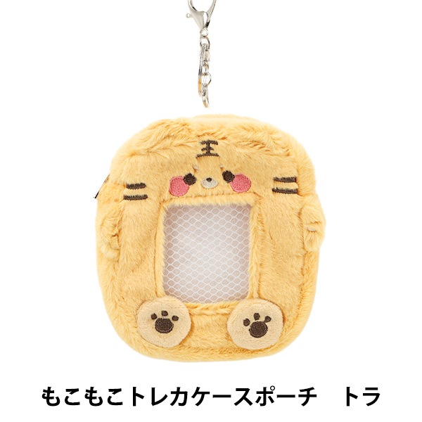生活雑貨 『もこもこトレカケースポーチ トラ YTC2501-27』 生活雑貨
