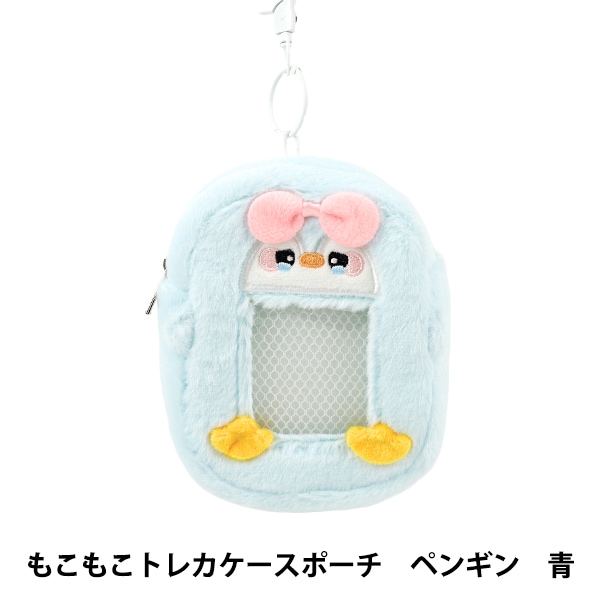生活雑貨 『もこもこトレカケースポーチ ペンギン 青 YTC2501-29