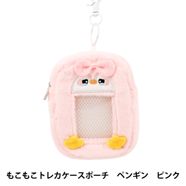 生活雑貨 『もこもこトレカケースポーチ ペンギン ピンク YTC2501-30