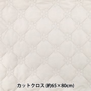 生地 『カジュアルキルトカットクロス ひし形 約65×80cm ホワイト CQ