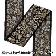【数量5から】 手芸ブレード 『2024 インド刺繍ブレード 約6.5cm幅 ブラック×ベージュ M-845L』|ブレード|服飾