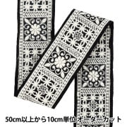 【数量5から】 手芸ブレード 『2025 インド刺繍ブレード 約6cm幅 ブラック×ホワイト M-889H』|ブレード|服飾