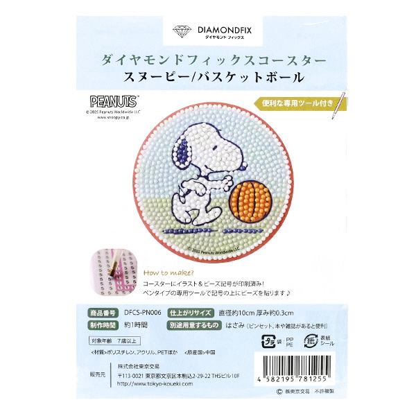 ビーズキット 『ダイヤモンドフィックス コースター スヌーピー