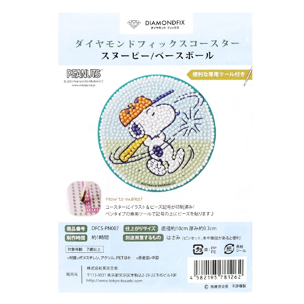 スヌーピー】ダイヤモンドメレ8ピース 楽天市場】ビーズキット