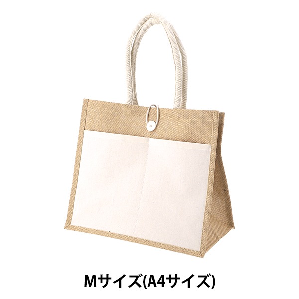 バッグ 『ジュートバッグ ポケット・ボタン付き Mサイズ(A4サイズ