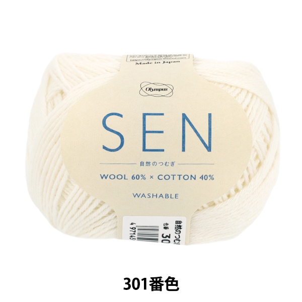 ソックヤーン 毛糸 『自然のつむぎSEN 301番色』 Olympus オリムパス