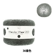 【秋冬毛糸セール】秋冬毛糸 『ワンダーウール200 36番色 JX-211A』 World Festa ワールドフェスタ 【ユザワヤオリジナル】|メーカーで探す|毛糸_