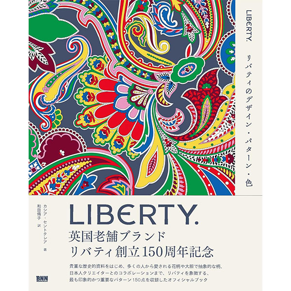 書籍 『LIBERTY. リバティのデザイン・パターン・色』Liberty Japan