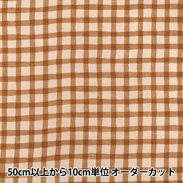 数量5から】 生地 『リネンライクスラブ Bicolor チェック ブラウン