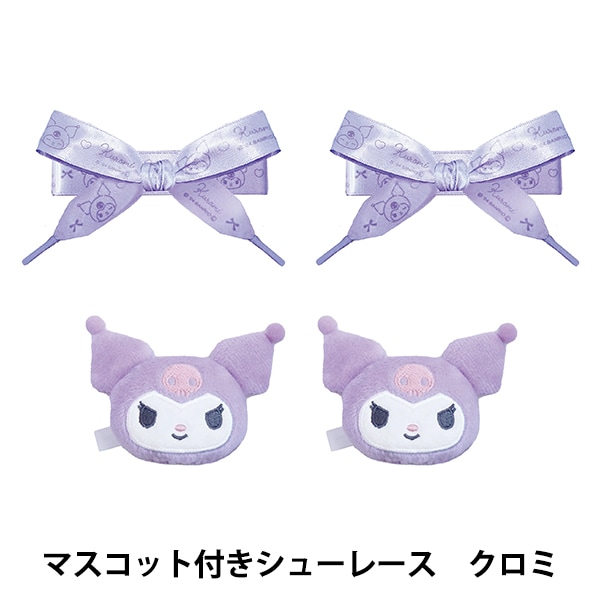 生活雑貨 『マスコット付きシューレース クロミ RM-8302』 生活雑貨