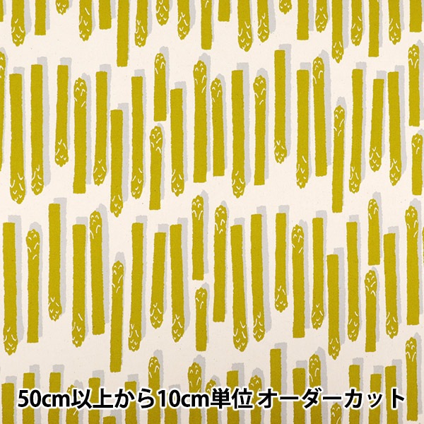 数量5から】 生地 『オックス アスパラストライプ イエロー