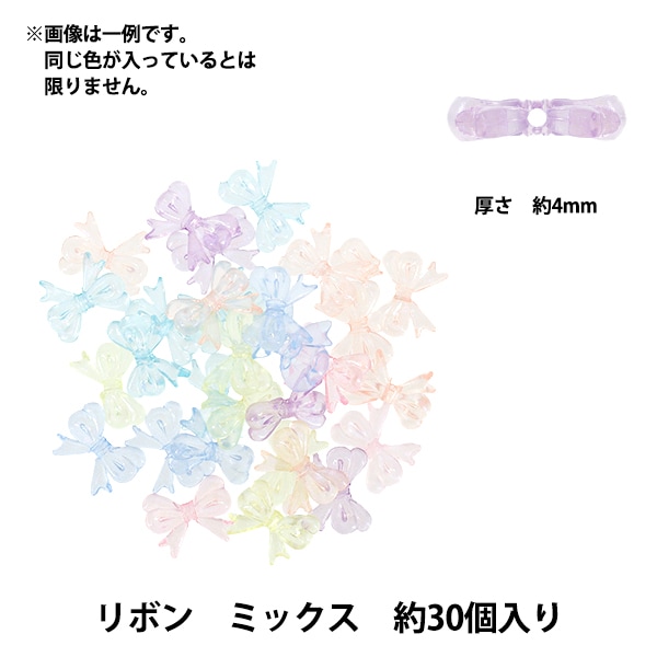 パックビーズ 『アクリルビーズ リボン ミックス 約30個入り A4245