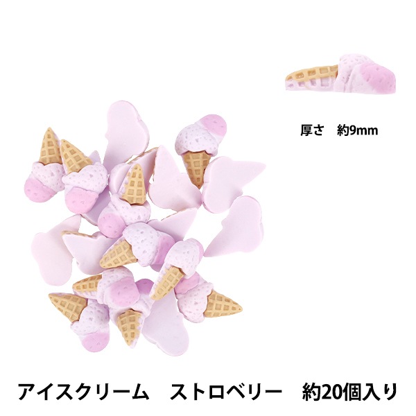手芸パーツ 『樹脂デコパーツ 貼付けタイプ アイスクリーム