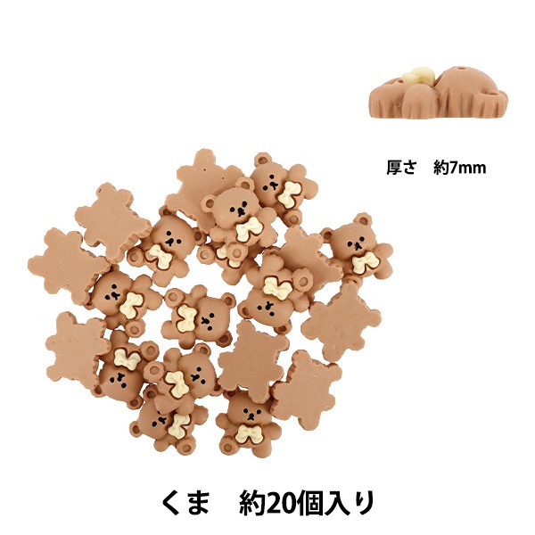 手芸パーツ 『樹脂デコパーツ 貼付けタイプ くま 約20個 A5015』 手芸