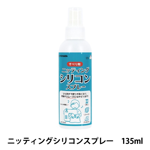 すべり剤スプレー 『ニッティングシリコン135ml SUN60-151』 SUNCOCCOH