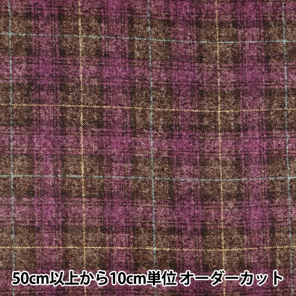 数量5から】 生地 『シーチング起毛 ツイードライク チェック パープル
