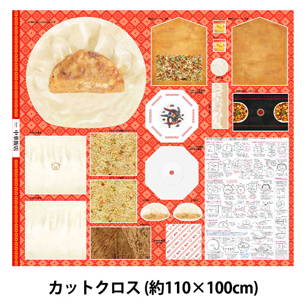 生地 『中華飯店 パネルカットクロス 約110cm×約100cm C-PANE-CHUKA