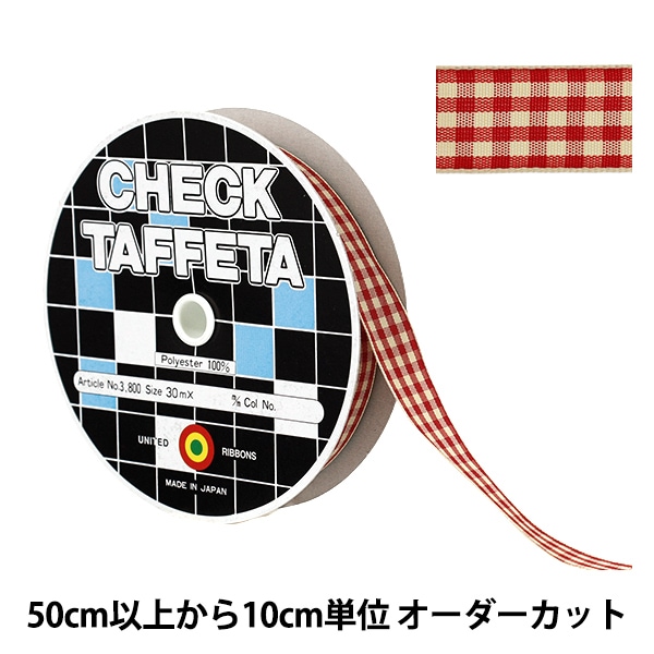 リボン　まとめ売り7本 数量5から】 リボン 『チェックタフタリボン 約15mm幅 134番色 UR-3800