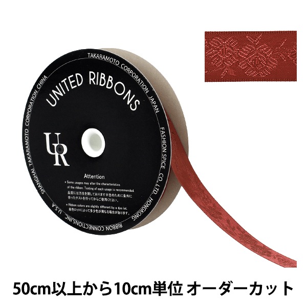 数量5から】 リボン 『ジャガードサテンリボン 約15mm幅 17番色 UR