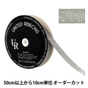 数量5から】 リボン 『フリルオーガンジーリボン 4615 幅約2cm 44番色