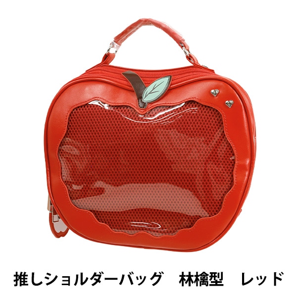 バッグ 『推しショルダーバッグ 林檎型 レッド OB03-Apple-RD