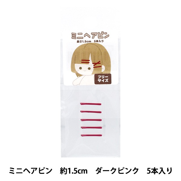 ぬいぐるみ服 『ミニヘアピン ダークピンク MHP15-DPK』 手芸,材料