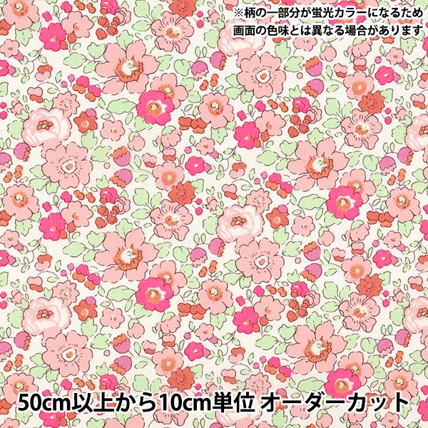 数量5から】 生地 『リバティ・ファブリックス ネオンカラー