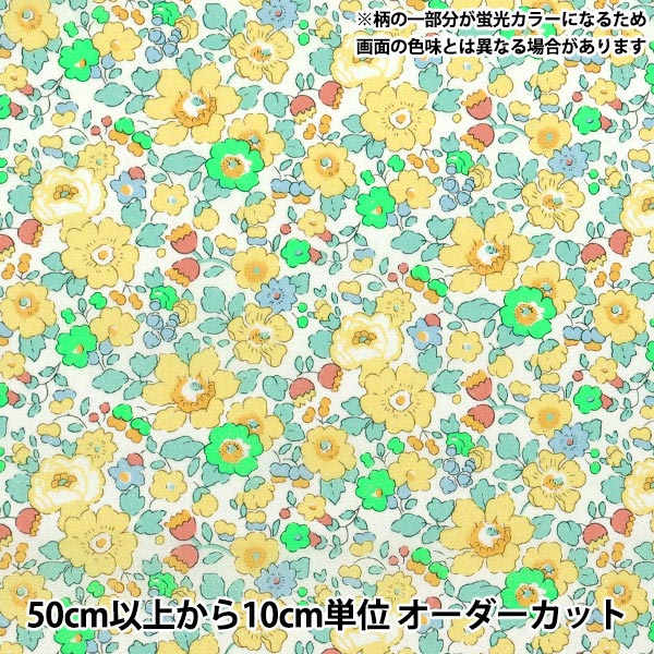 数量5から】 生地 『リバティ・ファブリックス ネオンカラー