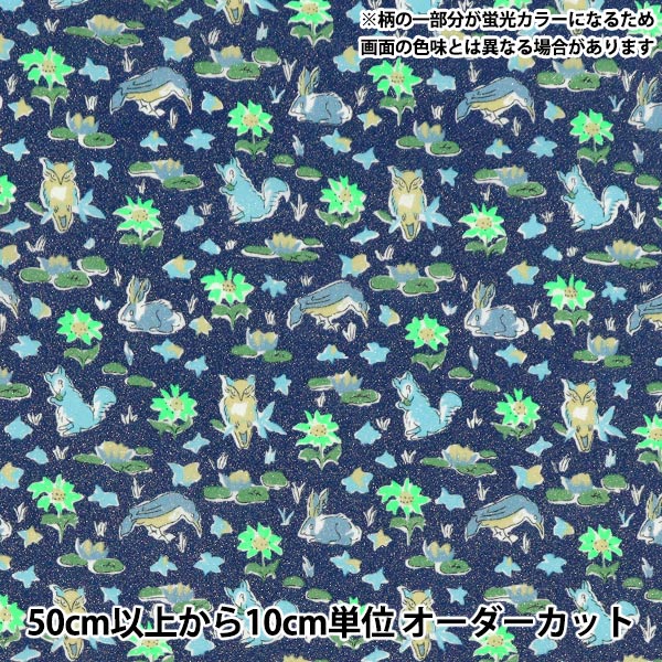 数量5から】 生地 『リバティ・ファブリックス ネオンカラー