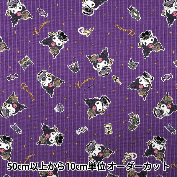 数量5から】 生地 『オックス クロミ KUキングダム パープル